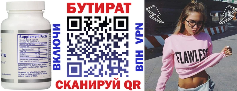 БУТИРАТ 99%  мега вход  Чудово 