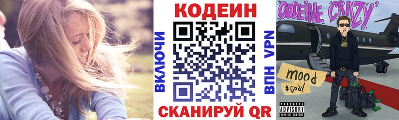 Codein напиток Lean (лин) дарнет шоп shop формула Чудово